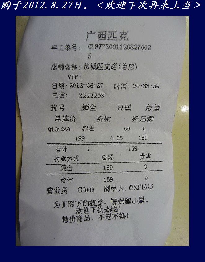 请看恭城这“匹克”店卖的假货！740 / 作者:茶城老乡 / 帖子ID:43352