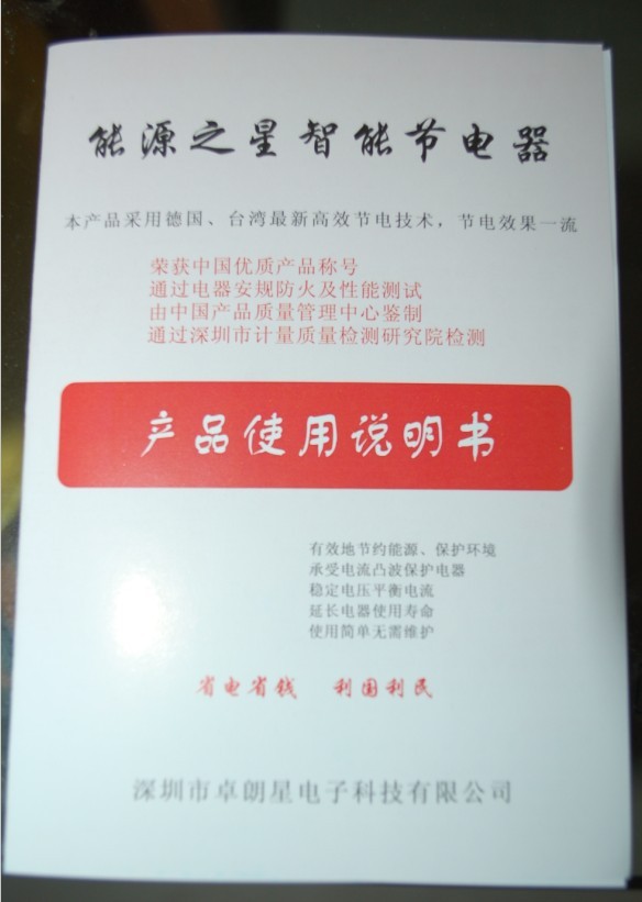 2012新款德国技术节电器 省电王每月省电高达35-50%134 / 作者:星想事成 / 帖子ID:48491