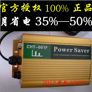 2012新款德国技术节电器 省电王每月省电高达35-50%107 / 作者:星想事成 / 帖子ID:48491