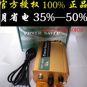 2012新款德国技术节电器 省电王每月省电高达35-50%865 / 作者:星想事成 / 帖子ID:48491
