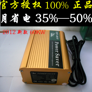 2012新款德国技术节电器 省电王每月省电高达35-50%114 / 作者:星想事成 / 帖子ID:48491