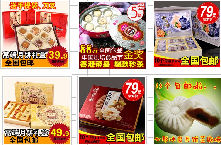 月饼限时折扣，全国包邮，中秋好礼全国送615 / 作者:小桥流水 / 帖子ID:54529