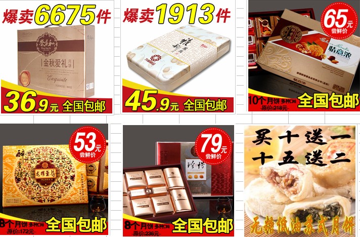 月饼限时折扣，全国包邮，中秋好礼全国送472 / 作者:小桥流水 / 帖子ID:54529