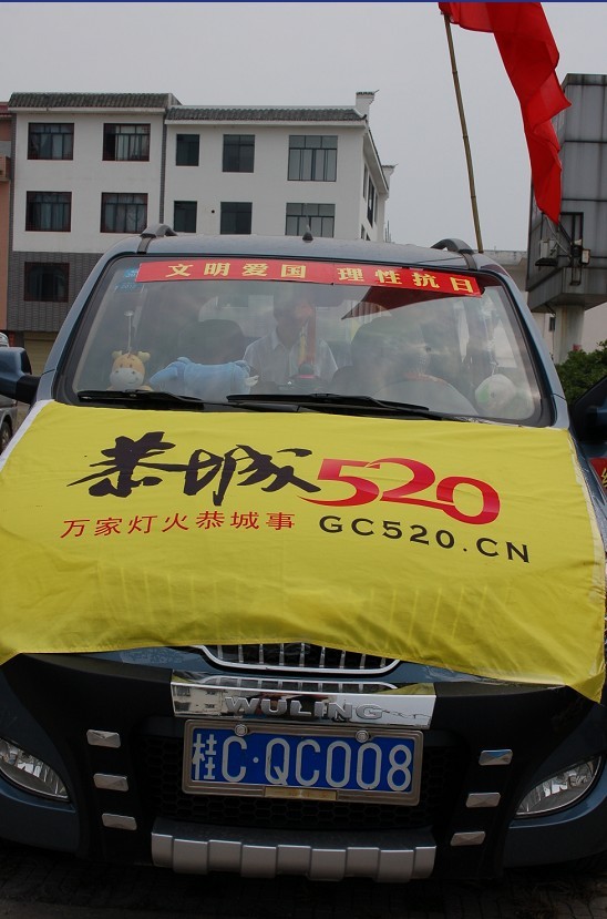 恭城9.18抗日保钓车友游行 有的上PP啊大家辛苦了802 / 作者:星想事成 / 帖子ID:54684