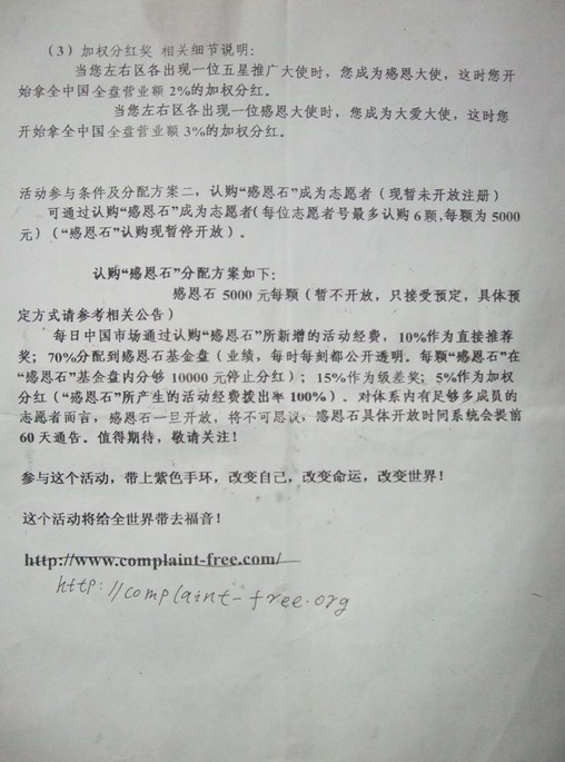不抱怨活动最终却被衍变成了传销，这社会究竟怎么了？848 / 作者:瑶族老 / 帖子ID:54827