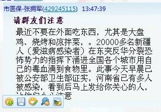 请群友们注意了817 / 作者:瑶乡看兰 / 帖子ID:54844