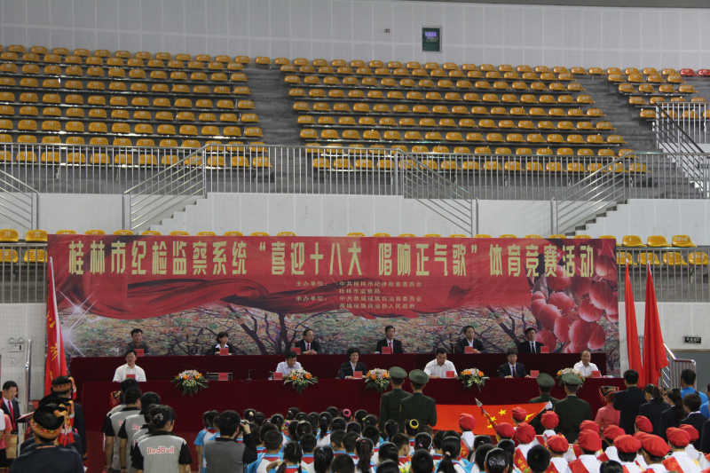 桂林市纪检监察系统“喜迎十八大 唱响正气歌”体育竞赛活动开幕714 / 作者:肥仔哥 / 帖子ID:55124