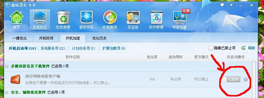 金山卫士作用不错！581 / 作者:平安大叔 / 帖子ID:55859
