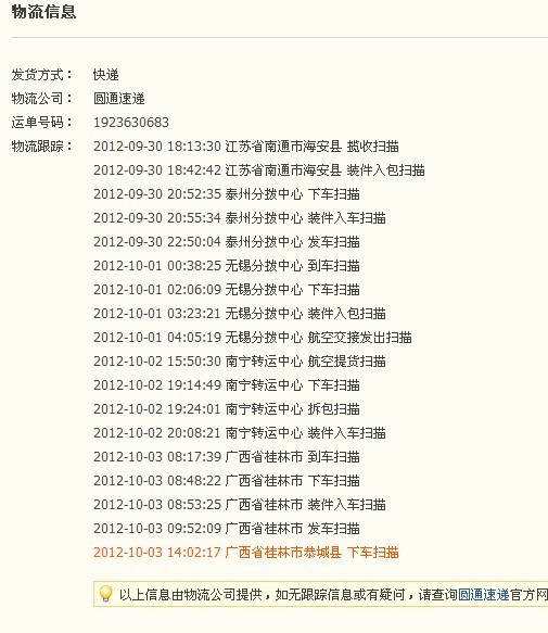 恭城有圆通吗？892 / 作者:根本不服 / 帖子ID:55976