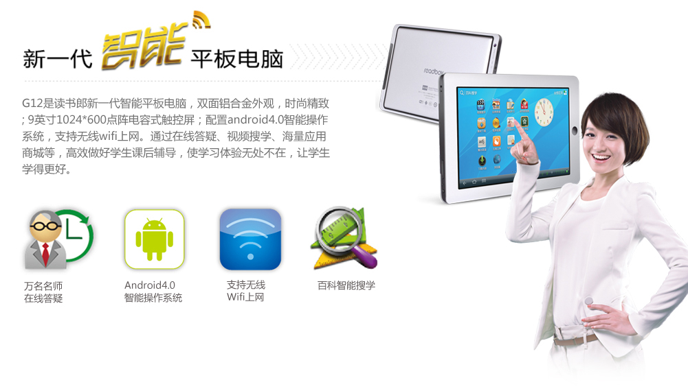 读书郎智能平板电脑G12新品上市650 / 作者:为梦/ai导航 / 帖子ID:57062