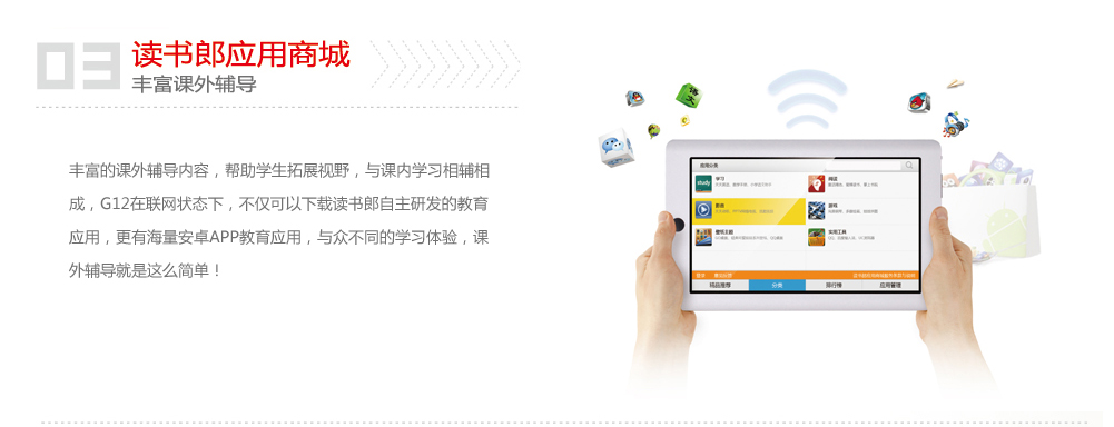 读书郎智能平板电脑G12新品上市211 / 作者:为梦/ai导航 / 帖子ID:57062