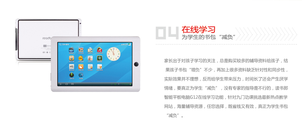 读书郎智能平板电脑G12新品上市876 / 作者:为梦/ai导航 / 帖子ID:57062