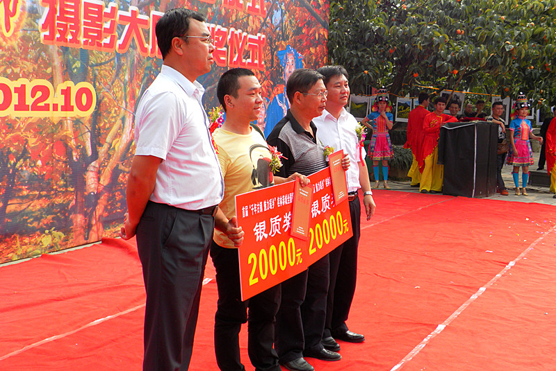 首届“千年古镇 魅力瑶乡”桂林恭城全国摄影大展颁奖仪式（图组）164 / 作者:柚子壳※ / 帖子ID:57185