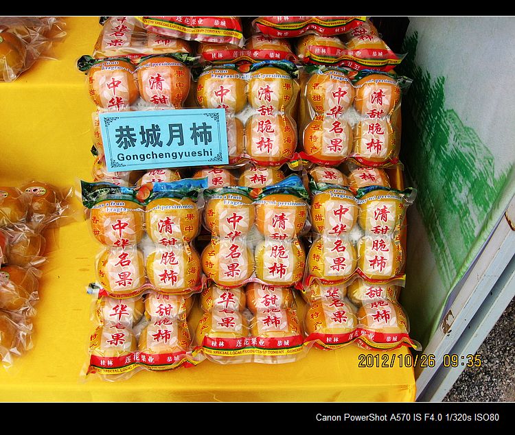 昨天在月柿节上拍的。333 / 作者:平安大叔 / 帖子ID:57343