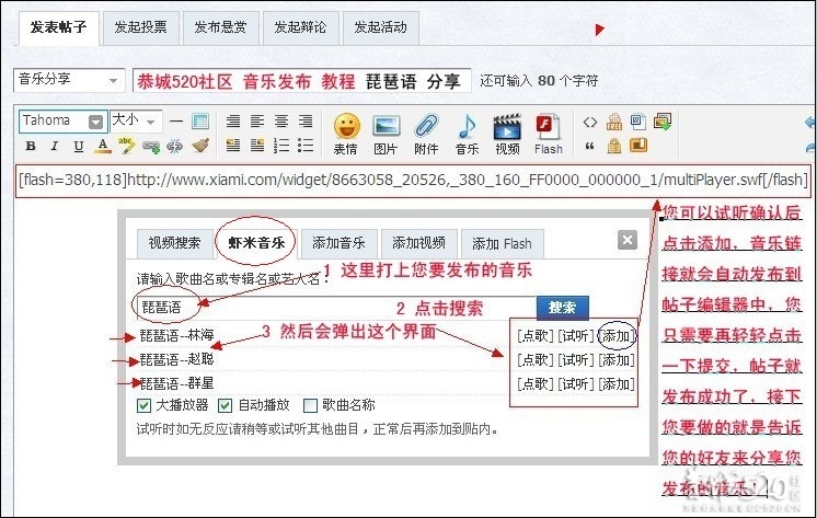 社区音乐发布教程  琵琶语 分享882 / 作者:admin / 帖子ID:57650