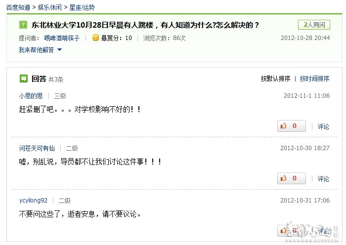 恭城中学毕业就读东北林业大学文法学院女生坠楼死亡249 / 作者:风流D霸道 / 帖子ID:57735