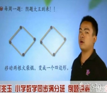 如何移动两根火柴，能让两个四边形变成一个四边形？458 / 作者:火星娃崽 / 帖子ID:57739