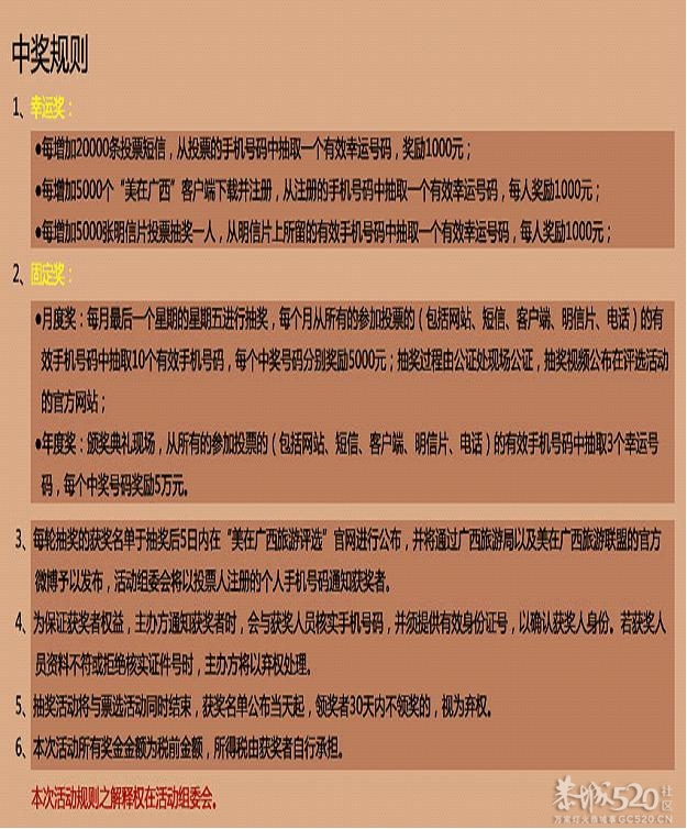 美在广西—游客最喜欢的景区/酒店评选活动323 / 作者:社区小编 / 帖子ID:57756