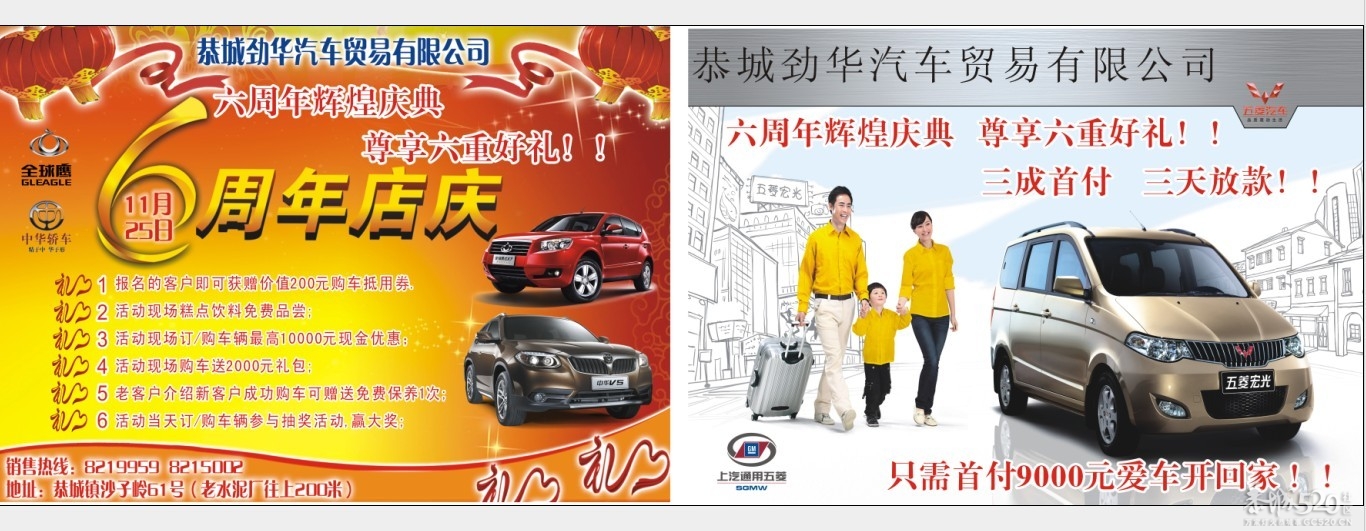 恭城劲华汽车贸易有限公司 六周年辉煌庆典 尊享六重好礼！590 / 作者:恭城劲华汽贸 / 帖子ID:58174