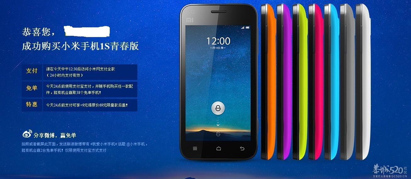 小米1S青春版1399卖了49 / 作者:小小陈 / 帖子ID:58201