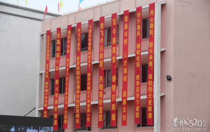 恭城民族中学十周年校庆花絮【高清组图】837 / 作者:社区小编 / 帖子ID:58317