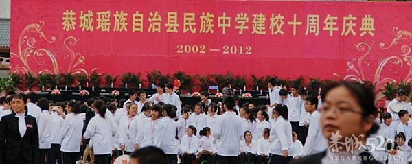 恭城民族中学十周年校庆花絮【高清组图】102 / 作者:社区小编 / 帖子ID:58317