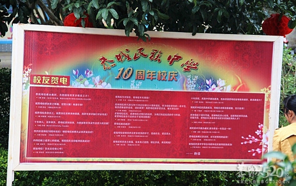 恭城民族中学十周年校庆花絮【高清组图】373 / 作者:社区小编 / 帖子ID:58317