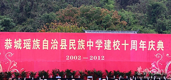 恭城民族中学十周年校庆花絮【高清组图】213 / 作者:社区小编 / 帖子ID:58317