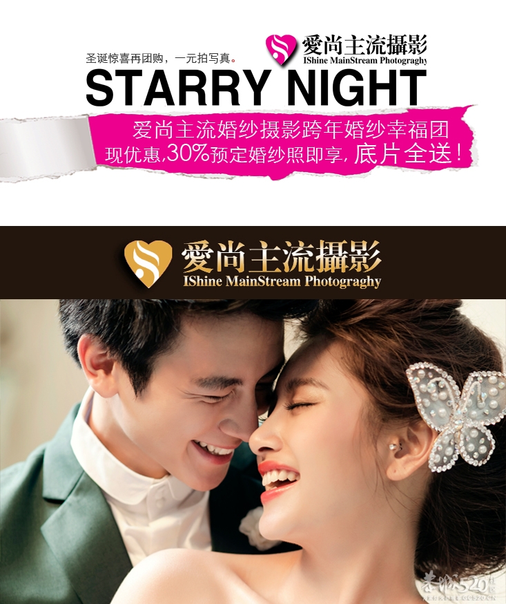爱尚主流摄影【跨年婚纱幸福团，底片全送】！惊喜一元拍写真！761 / 作者:爱尚主流摄影 / 帖子ID:58824