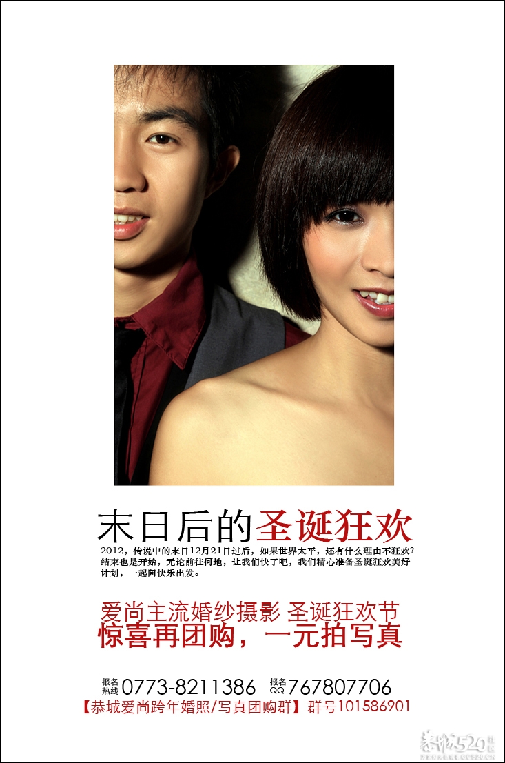 爱尚主流摄影【跨年婚纱幸福团，底片全送】！惊喜一元拍写真！27 / 作者:爱尚主流摄影 / 帖子ID:58824