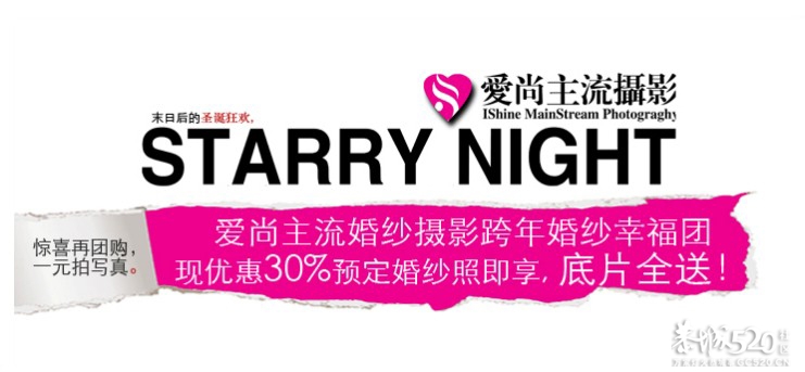 爱尚主流摄影【跨年婚纱幸福团，底片全送】！惊喜一元拍写真！615 / 作者:爱尚主流摄影 / 帖子ID:58824