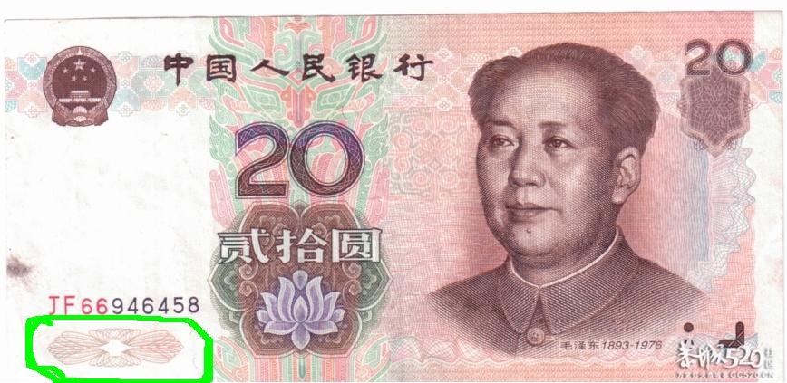 大家看这张人民币是不是错版255 / 作者:平安大叔 / 帖子ID:58924