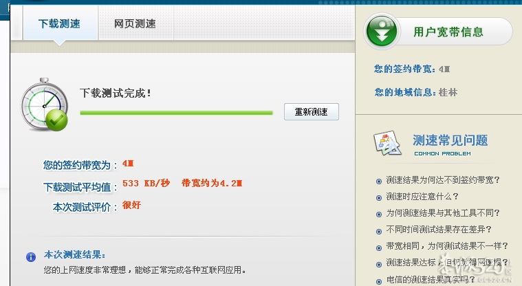 看我这网速怎么样？671 / 作者:平安大叔 / 帖子ID:59016