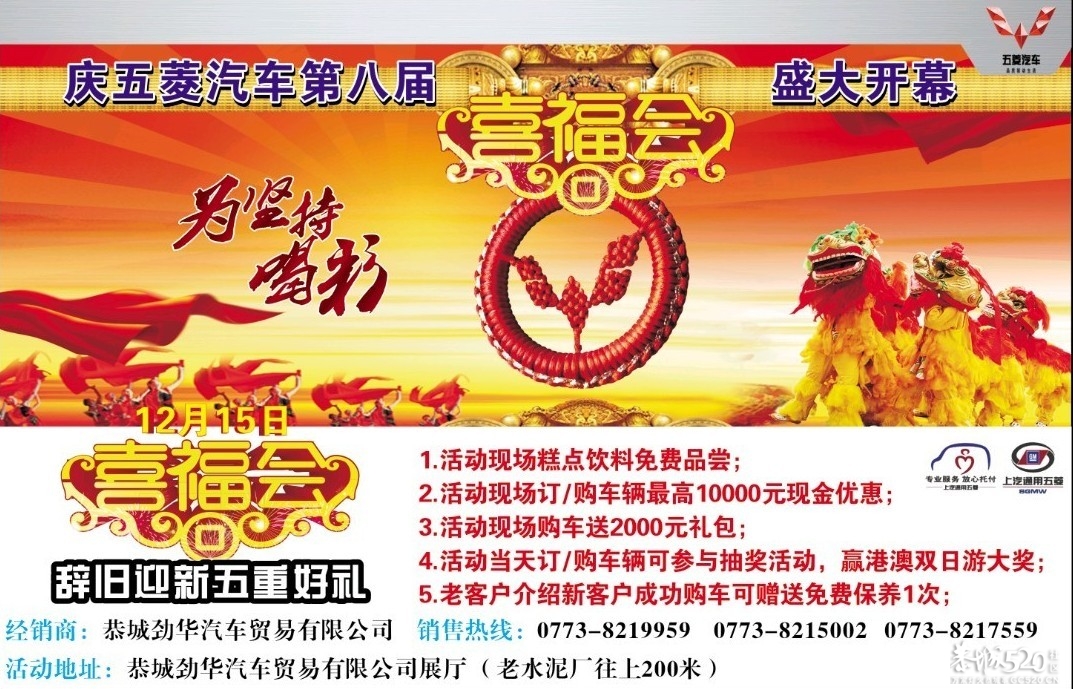 12月15日汽车团购会（果断进来看看）918 / 作者:恭城劲华汽贸 / 帖子ID:59088