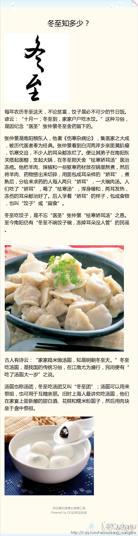 冬至阳生春又来771 / 作者:小雨点 / 帖子ID:59351