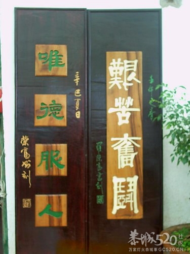 "80后"的几件木刻书法666 / 作者:暮云春树 / 帖子ID:59357