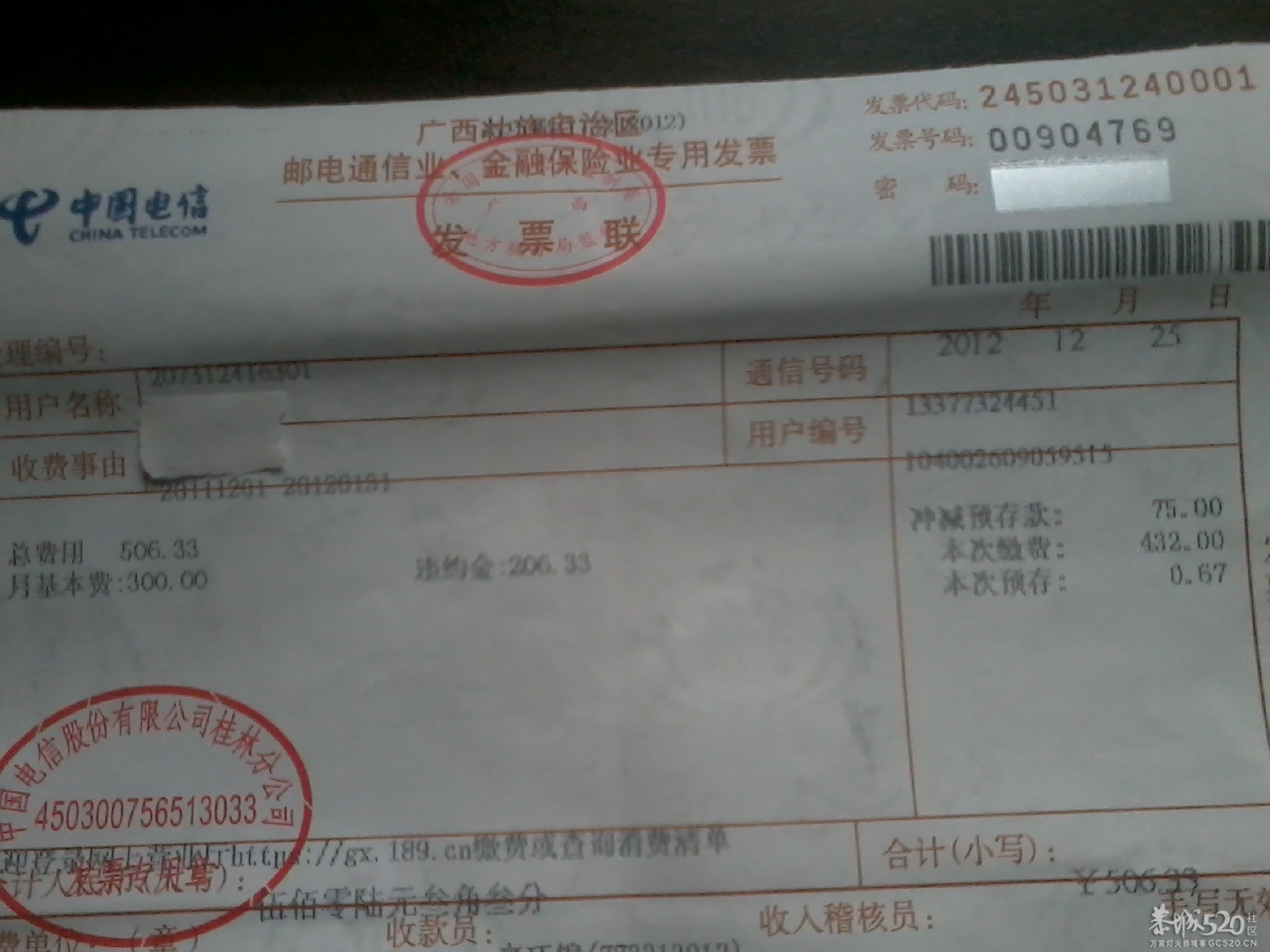 哥胜利PK电信公司210 / 作者:山高人为峰 / 帖子ID:59530