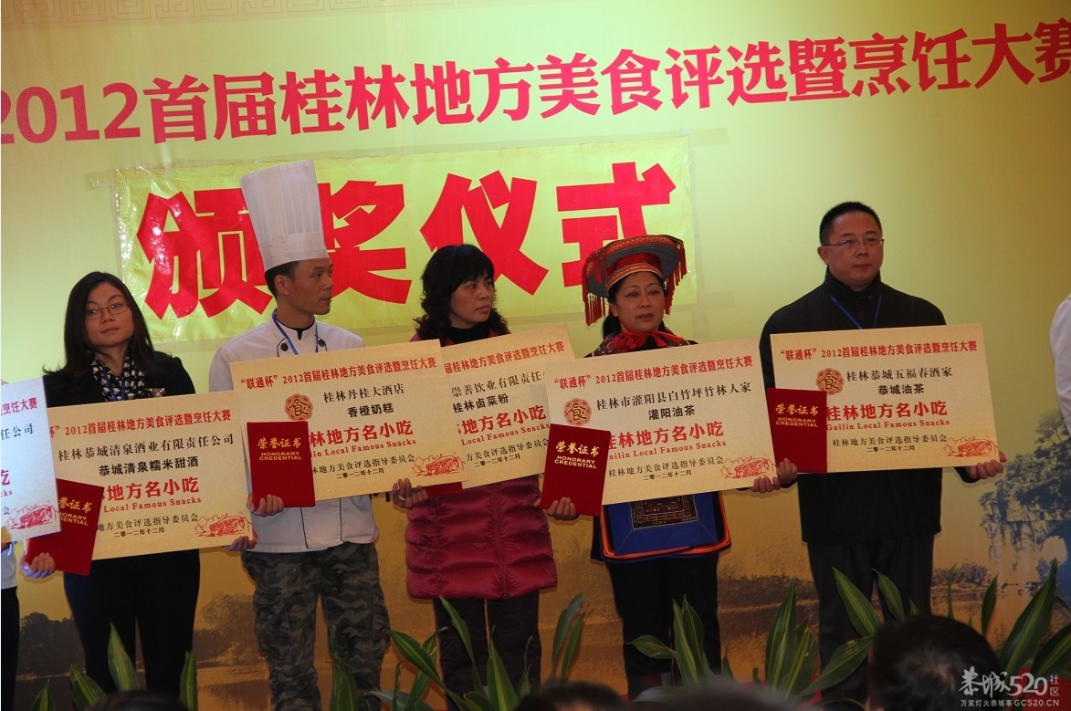 五福春金奖油茶馆再次获大奖289 / 作者:恭城520媒体广告 / 帖子ID:59678