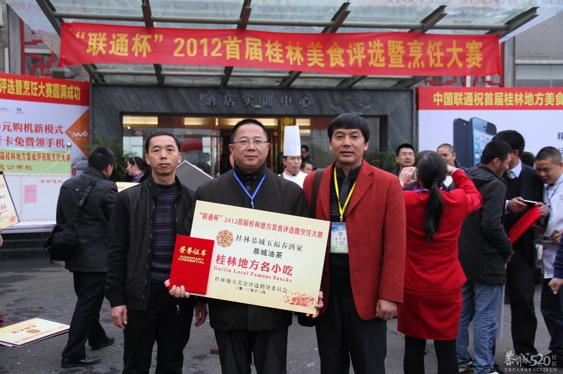 五福春金奖油茶馆再次获大奖971 / 作者:恭城520媒体广告 / 帖子ID:59678