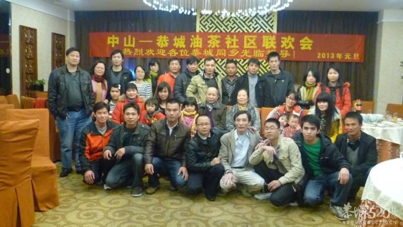 2013年元旦中山老乡聚会。856 / 作者:缯矝擁銪 / 帖子ID:59750