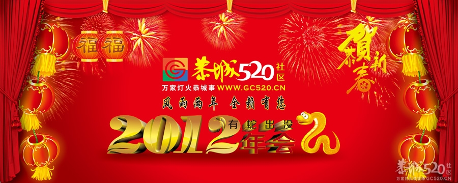 &quot;相聚是缘&quot; 恭城520社区2012 年会活动[恭城]456 / 作者:admin / 帖子ID:59870