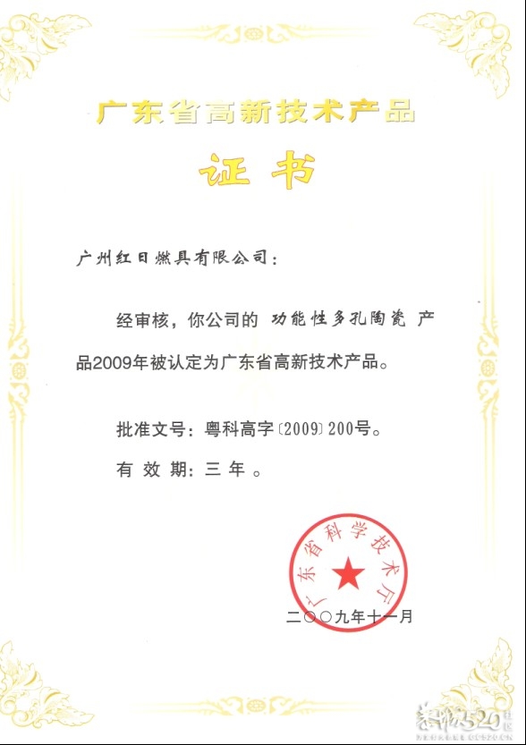 红日厨卫    红日燃具   中国红外线炉具第一品牌486 / 作者:Redsun红日 / 帖子ID:59915