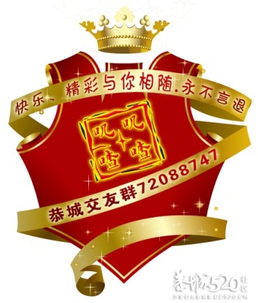 &quot;相聚是缘&quot; 恭城520社区2012 年会活动[恭城]159 / 作者:结局、丆過如此 / 帖子ID:59870