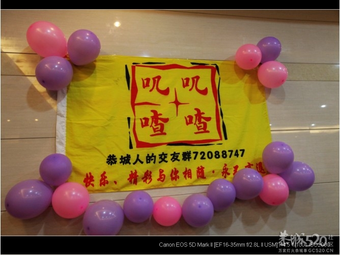 &quot;相聚是缘&quot; 恭城520社区2012 年会活动[恭城]241 / 作者:结局、丆過如此 / 帖子ID:59870