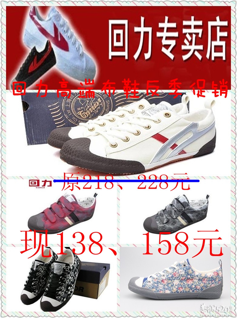 回忆回力，国货回潮——回力保暖鞋上架啦~~~~59 / 作者:花折殇﹏ / 帖子ID:60155