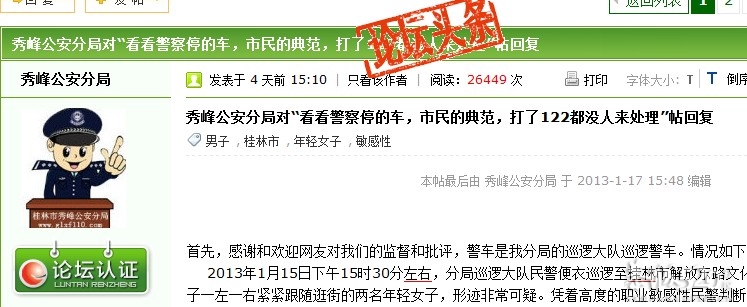 难道城管有权利乱停车吗？？748 / 作者:马路桥~八区 / 帖子ID:60817