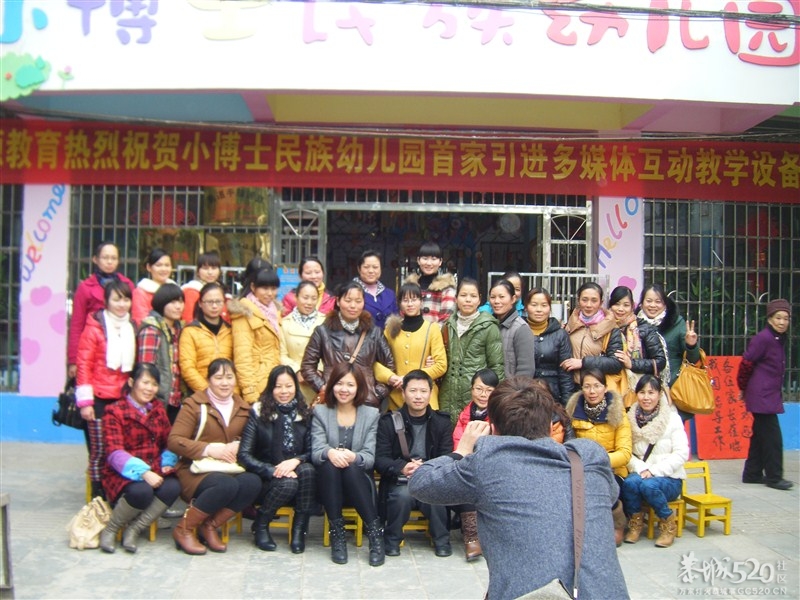 小博士民族幼儿园，一直在努力！233 / 作者:爱哭鬼 / 帖子ID:60842