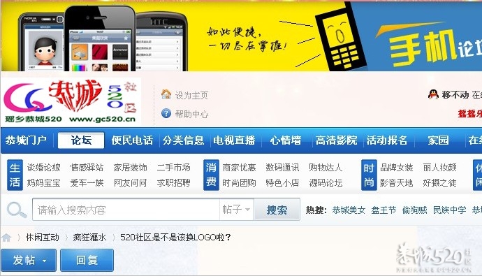 520社区是不是该换LOGO啦？842 / 作者:移不动 / 帖子ID:61104