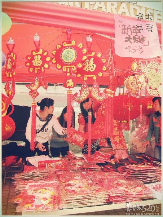 在这里，闻到年味——年货街（更新夜景）233 / 作者:北辰 / 帖子ID:61329