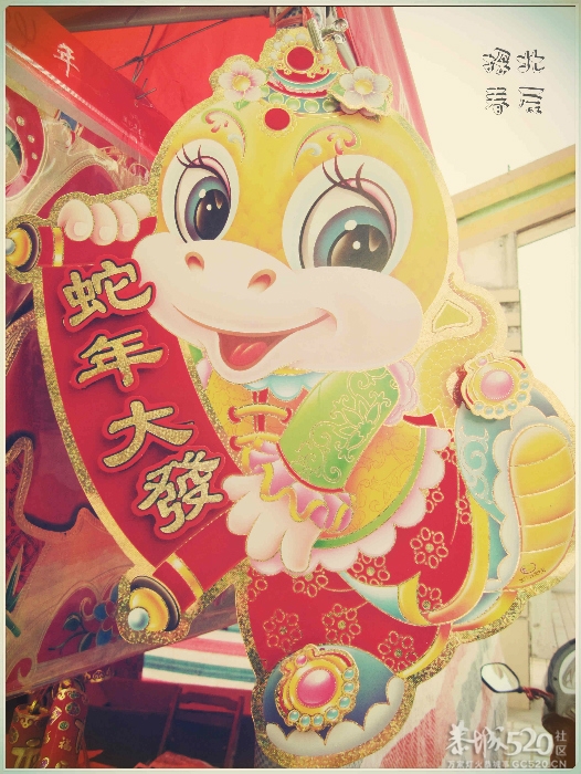 在这里，闻到年味——年货街（更新夜景）566 / 作者:北辰 / 帖子ID:61329